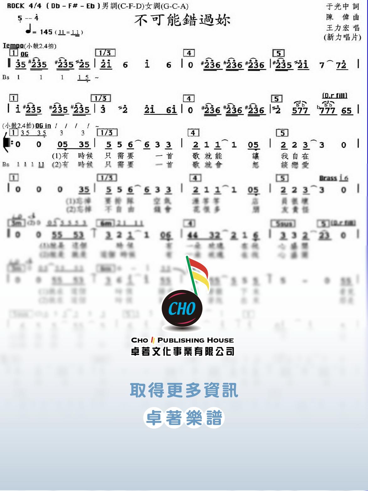 不可能錯過妳